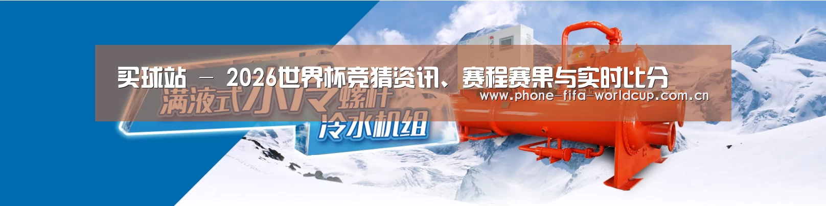 制冷设备机械企业网站模板